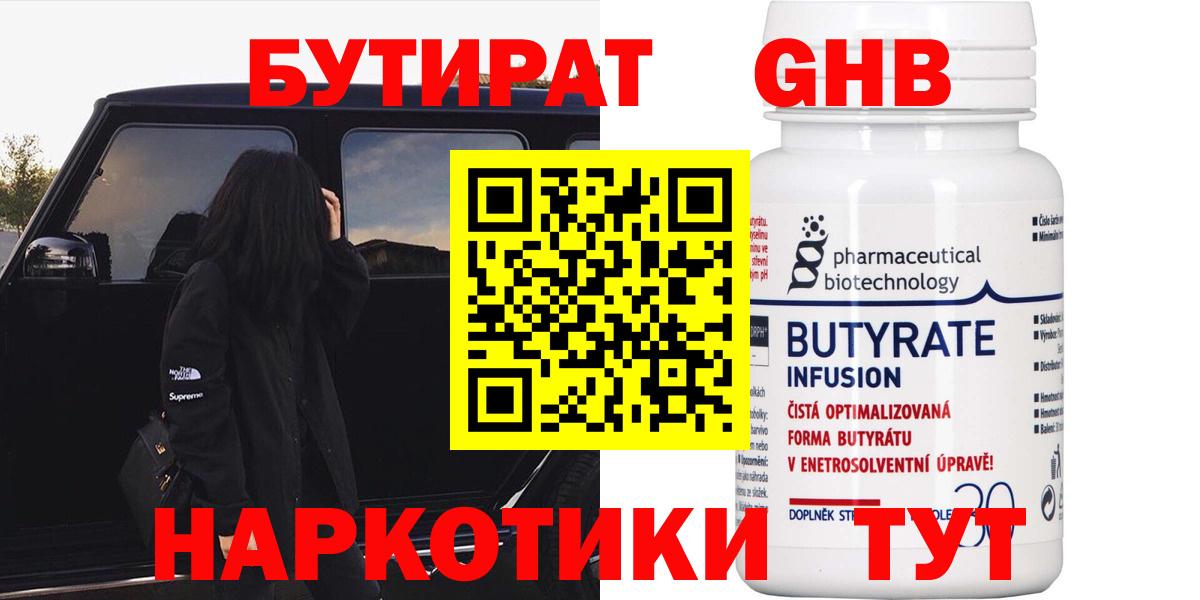 Бутират бутандиол Тихвин