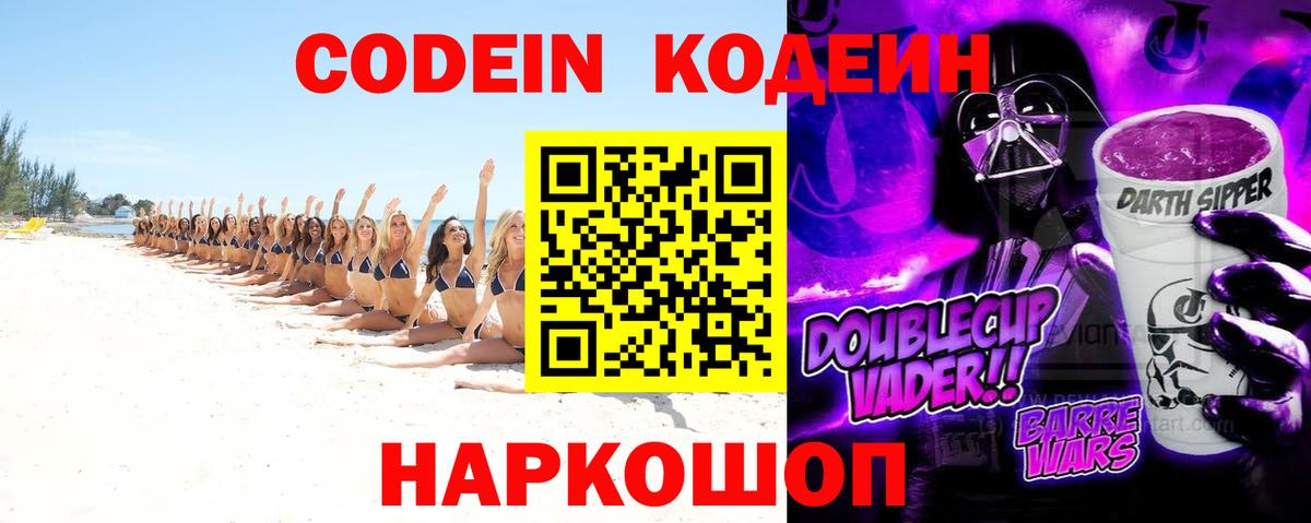 Тихвин  Codein Purple Drank  Кодеиновый сироп Lean Purple Drank  Вход с VPN 