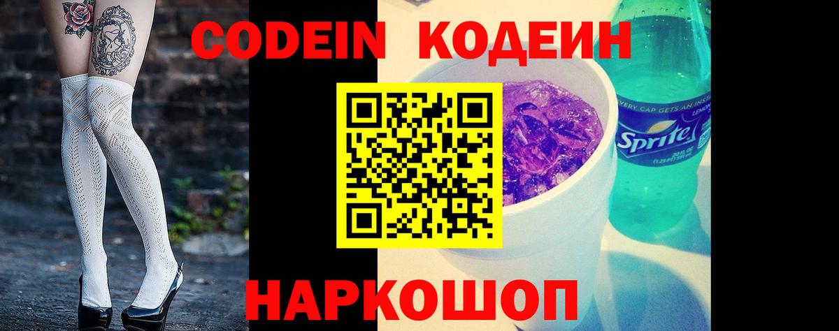 Кодеин напиток Lean (лин) Тихвин