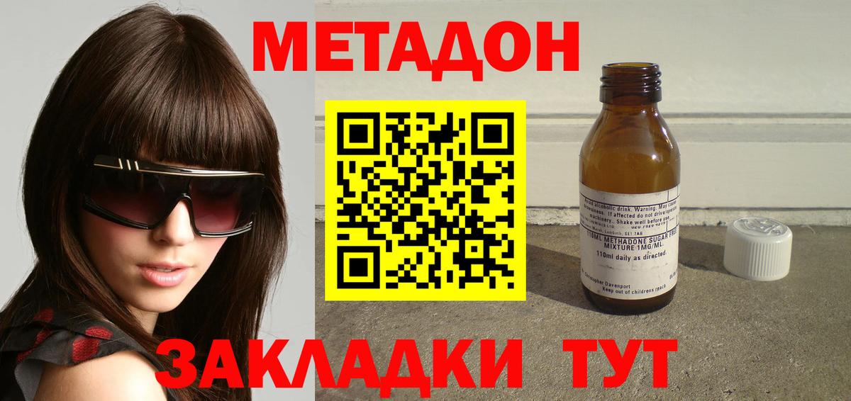 МЕТАДОН methadone Тихвин