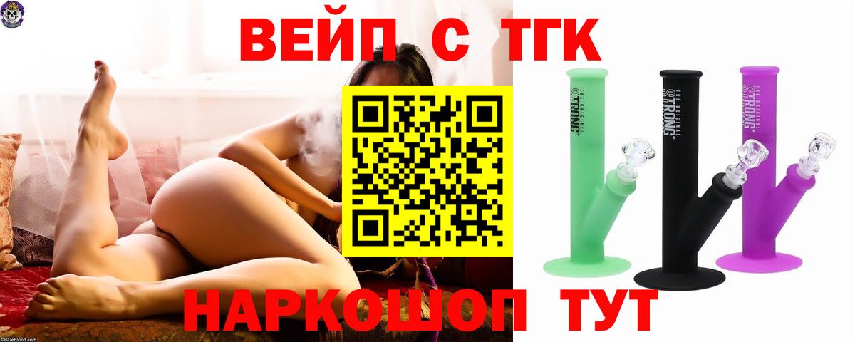 продажа наркотиков  Вход с VPN  Тихвин  ТГК вейп 